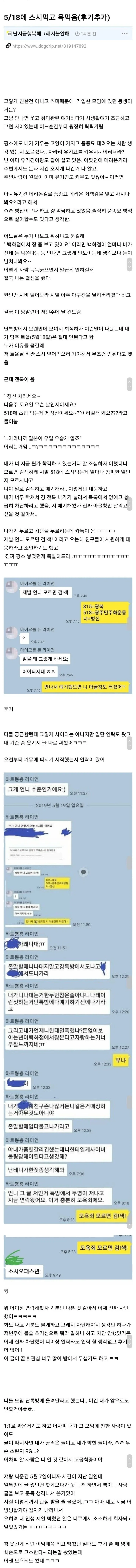 5월 18일에 초밥먹었다고 욕먹은 여자_1.webp