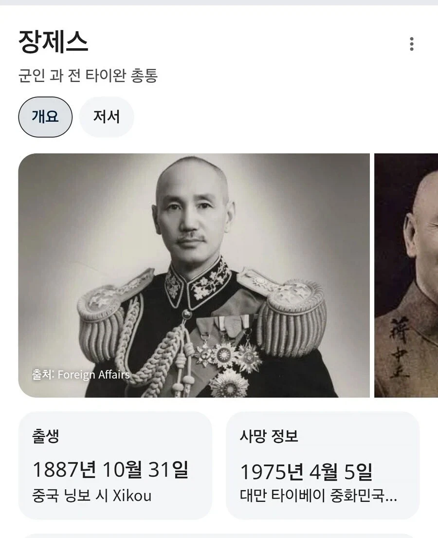 대만 초대 총통 부인을 뭐라고 부르는줄 앎?_1.webp