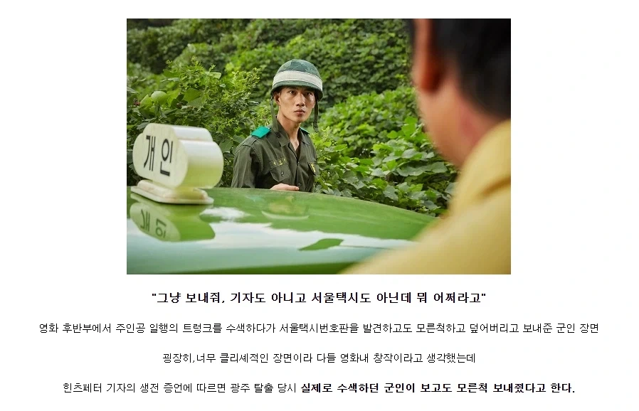 518민주화 영화 택시운전사에서 의외로 창작이 아니였다는 장면_1.webp