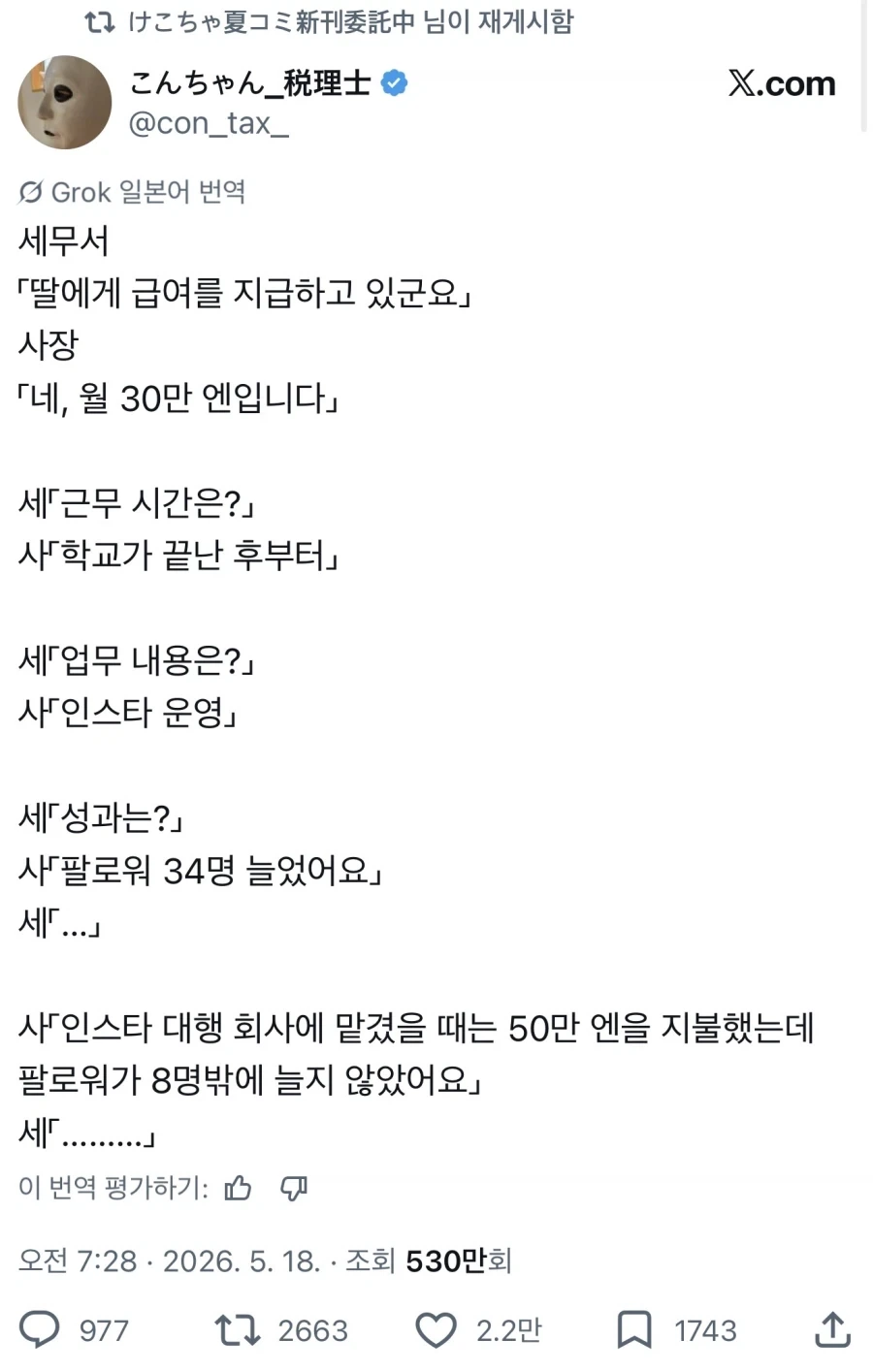 세무서: “이거 가족 부정고용 아님?“_1.webp