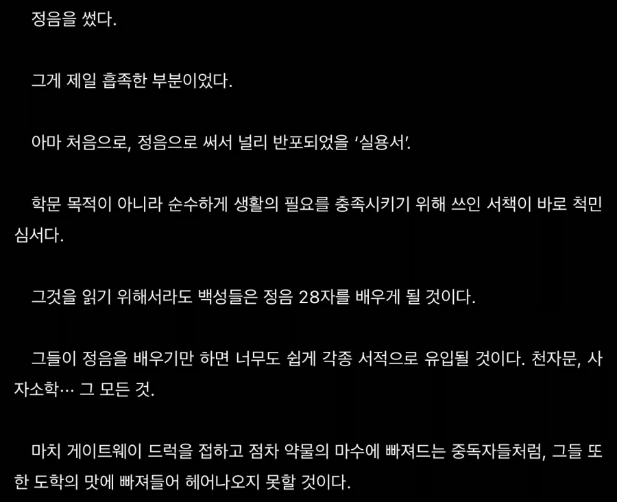 웹소설) 한글반포를 가장 범죄적으로 묘사하기_2.webp