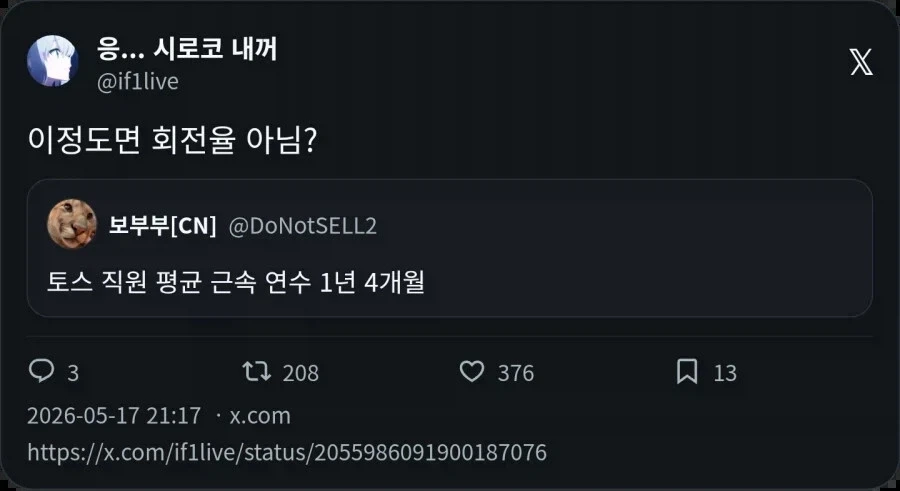토스 평균 근속 연수_3.webp