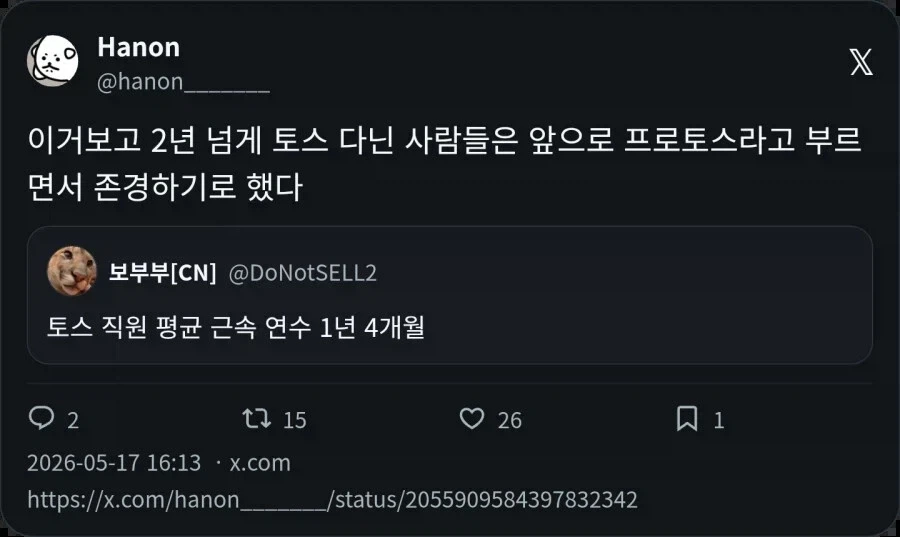 토스 평균 근속 연수_4.webp