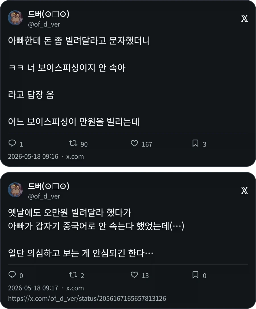 보이스피싱 면역 아빠_1.webp
