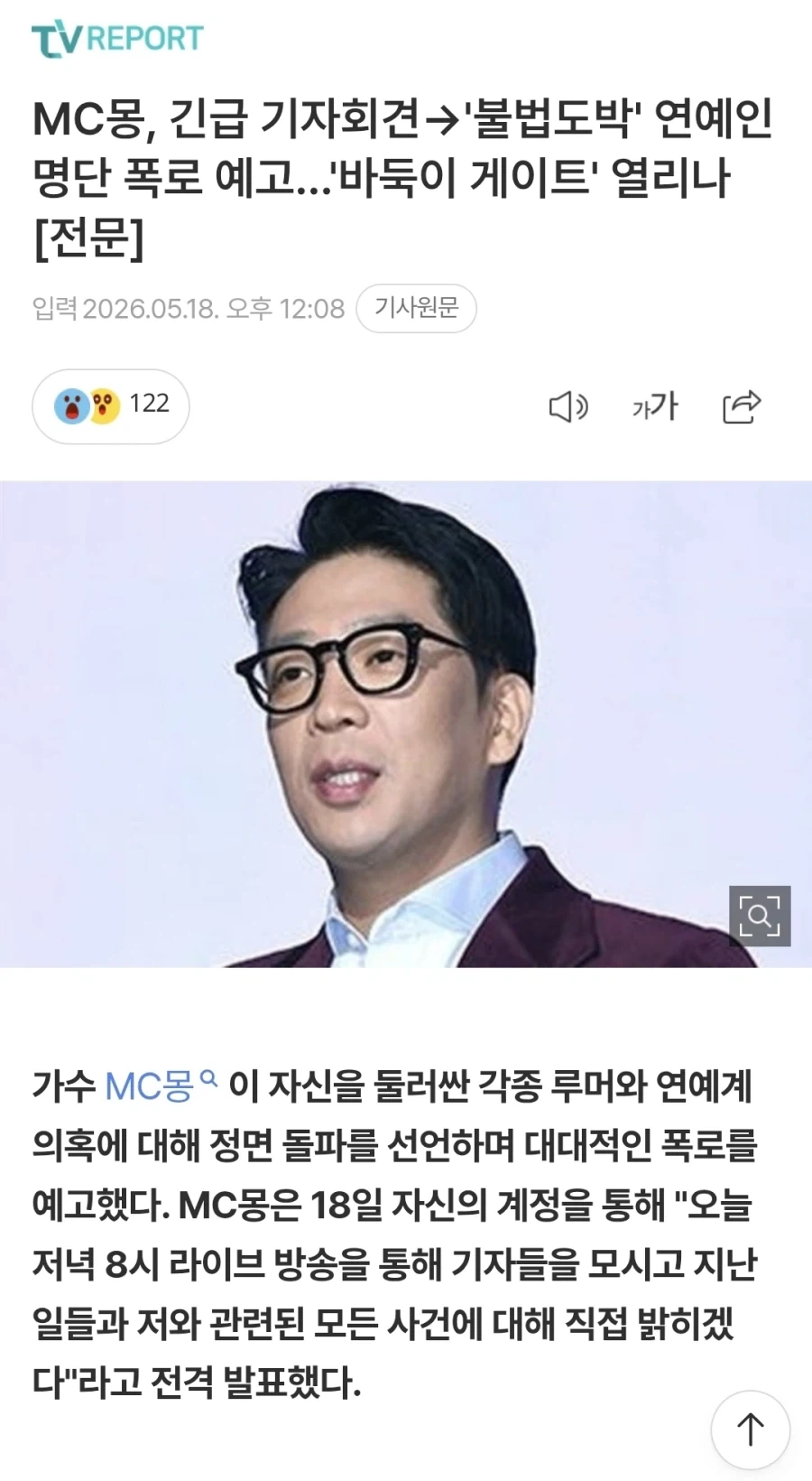 MC몽, 긴급 기자회견→