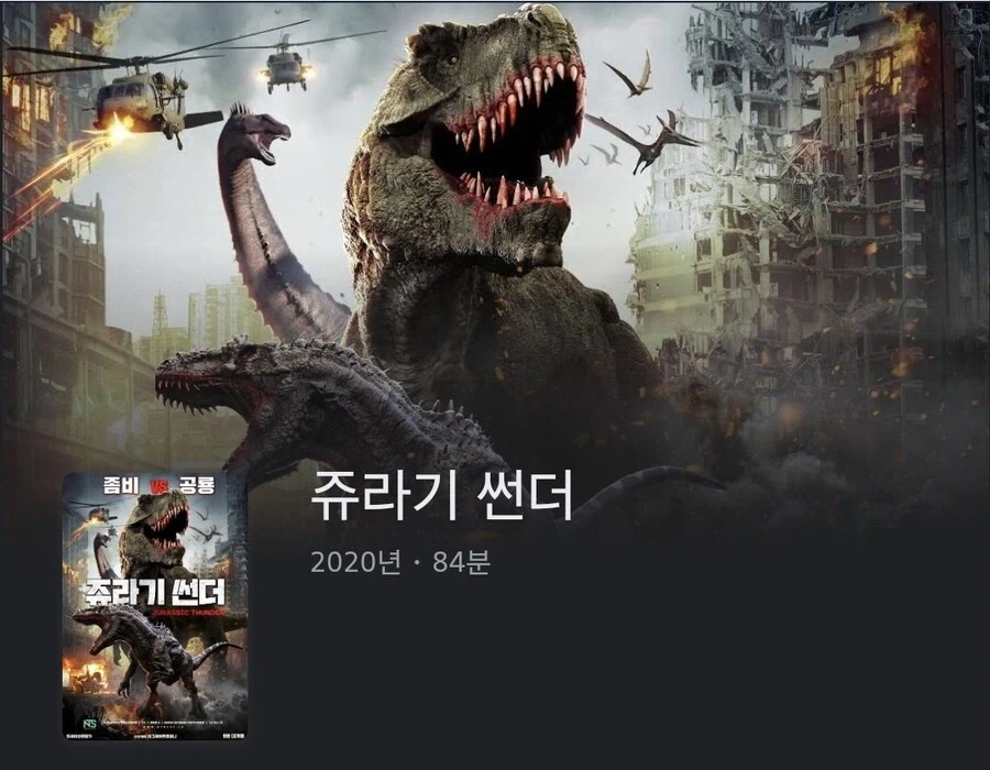 좀비와 킹룡과 핵무기가 동시에 나오는 영화.jpg_1.webp