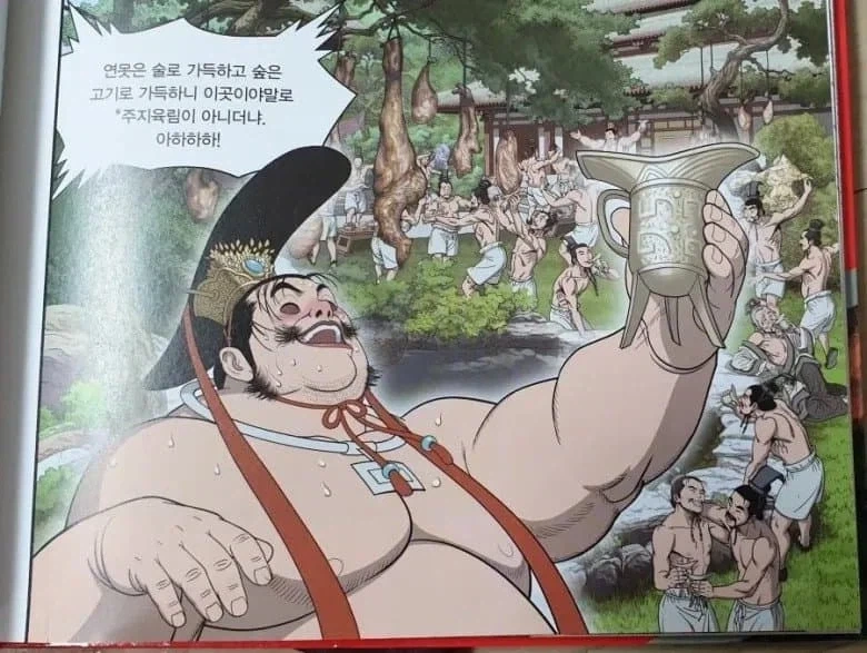 주지육림 짤의 진실_1.webp