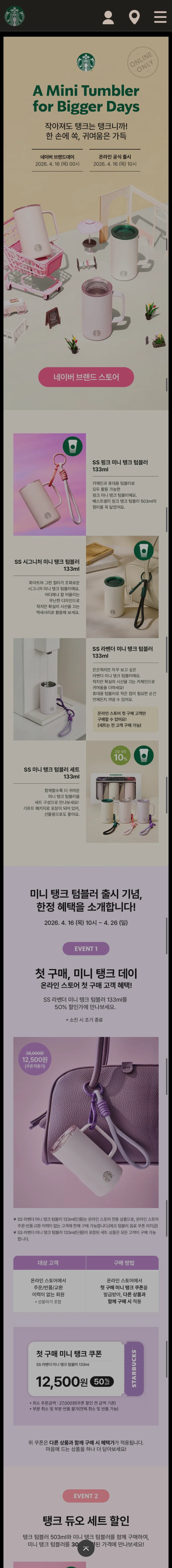 스타벅스) 4.16에 했던 미니탱크데이... 이것도 점점 나쁜생각드는데_1.webp