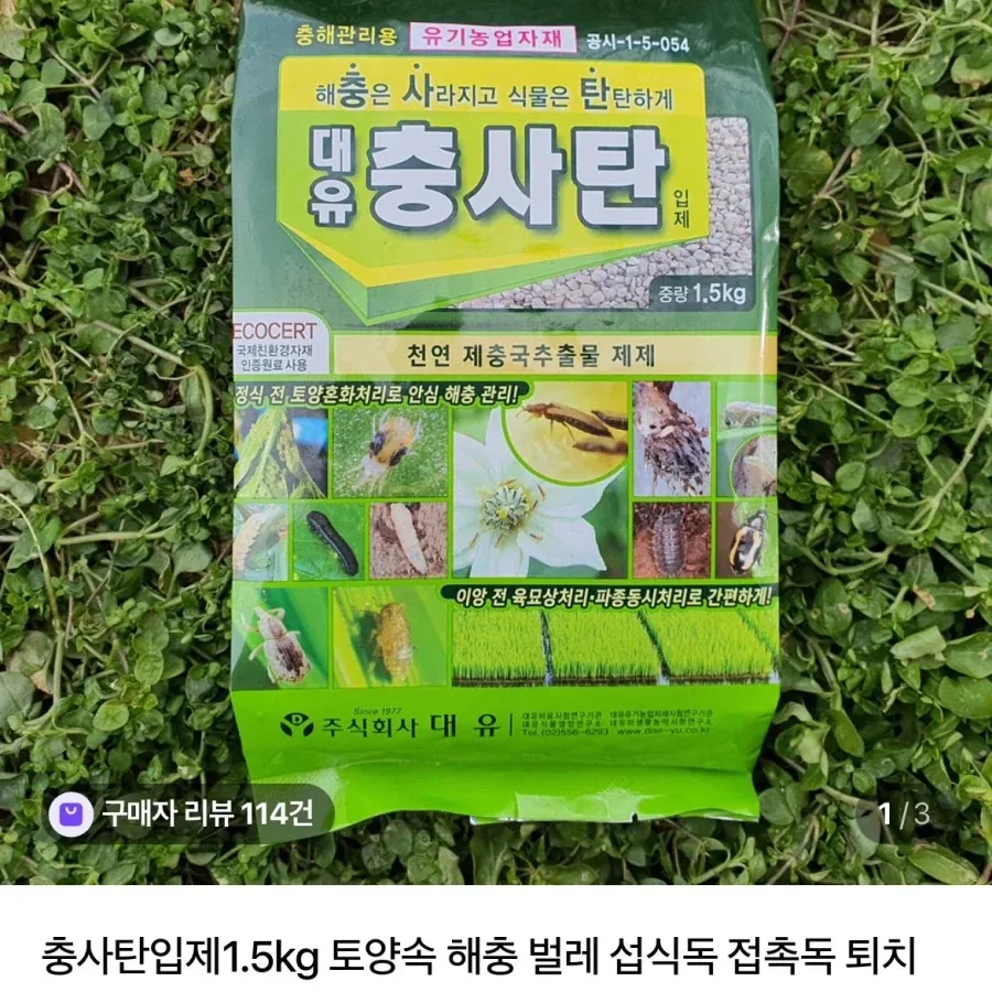 한국의 살충제 이름._2.webp