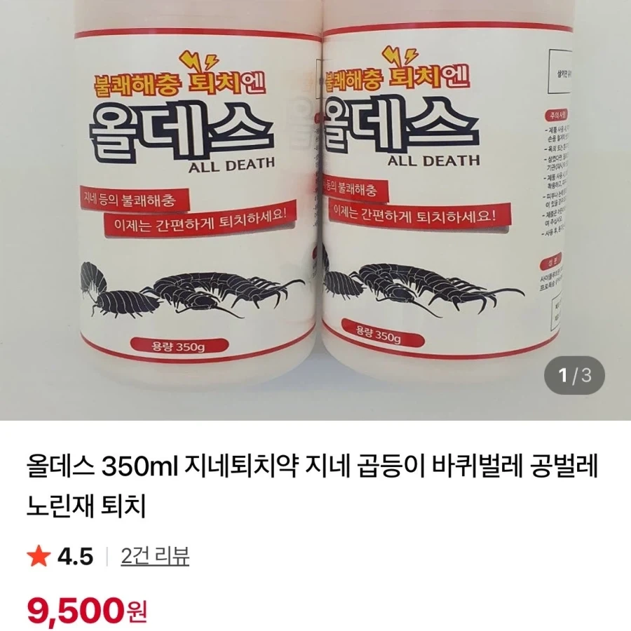 한국의 살충제 이름._3.webp