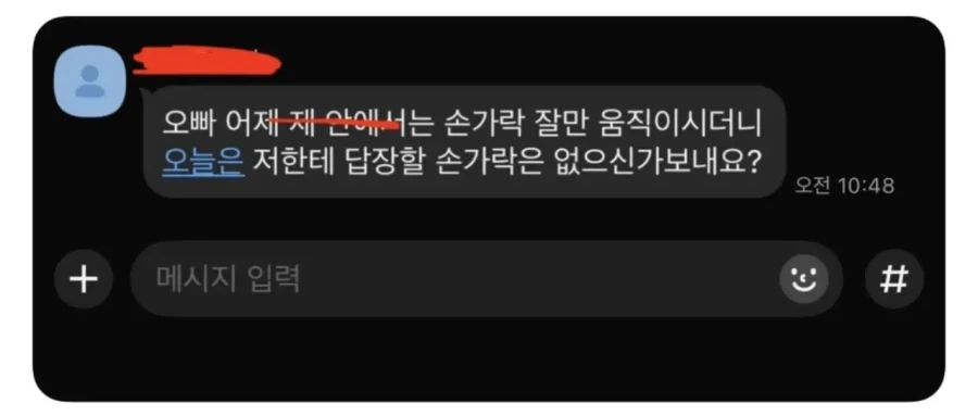 원나잇 후 온 문자....JPG_1.webp