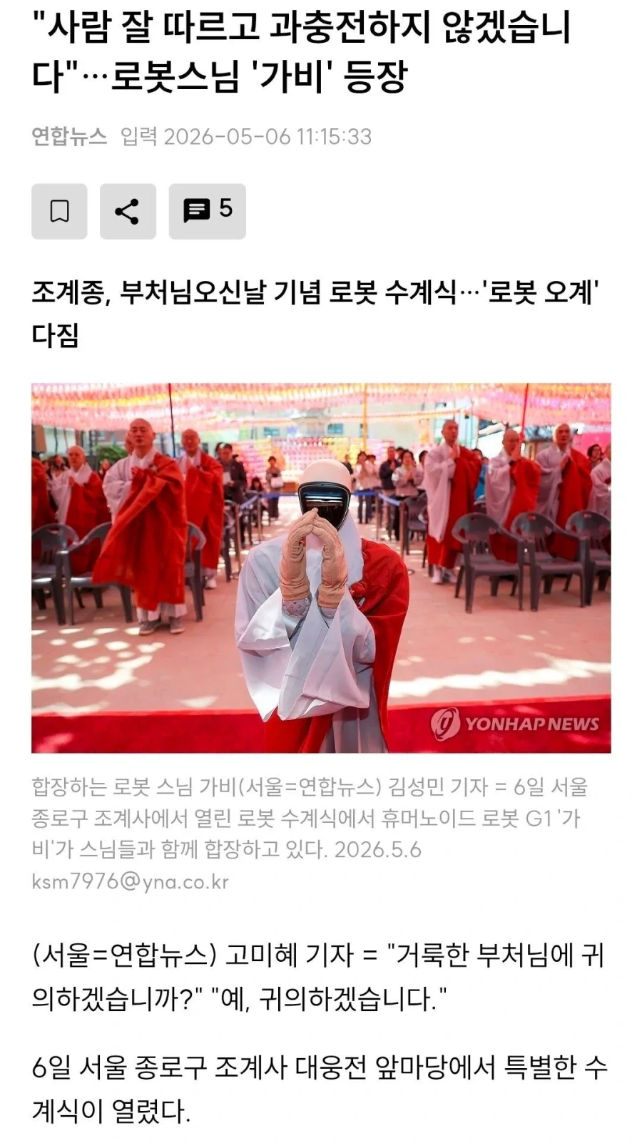 로봇 스님 등장_1.webp