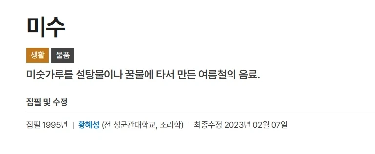 제대로 부르는 사람이 거의 없는 한국 전통 음료.JPG_2.webp