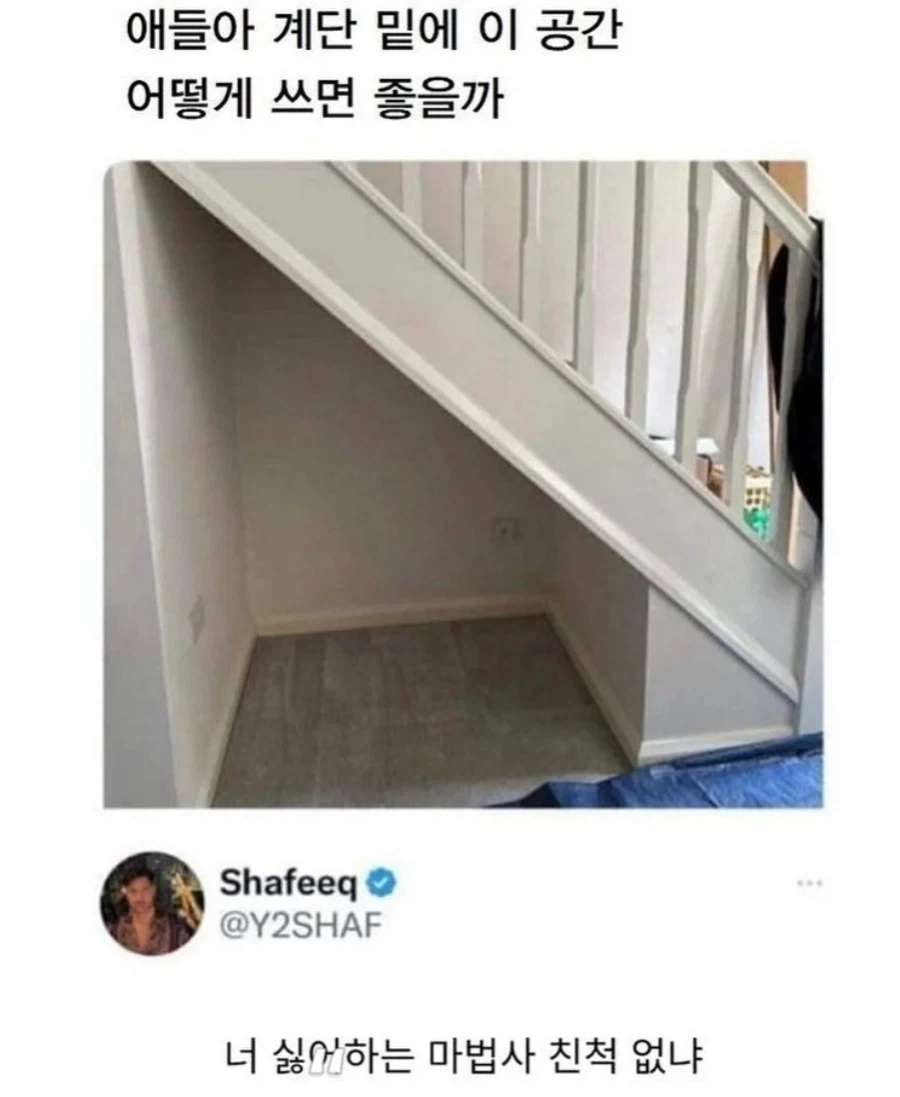 계단 밑에 여기 쓸만한 방법 없으려나_1.webp