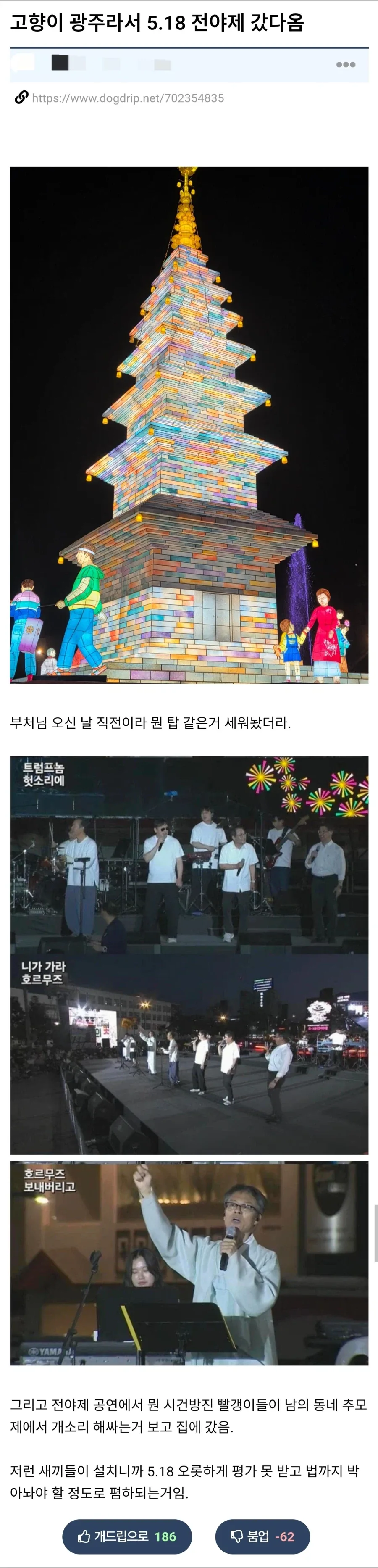 5.18 전야제 다녀온 광주시민.jpg_1.webp
