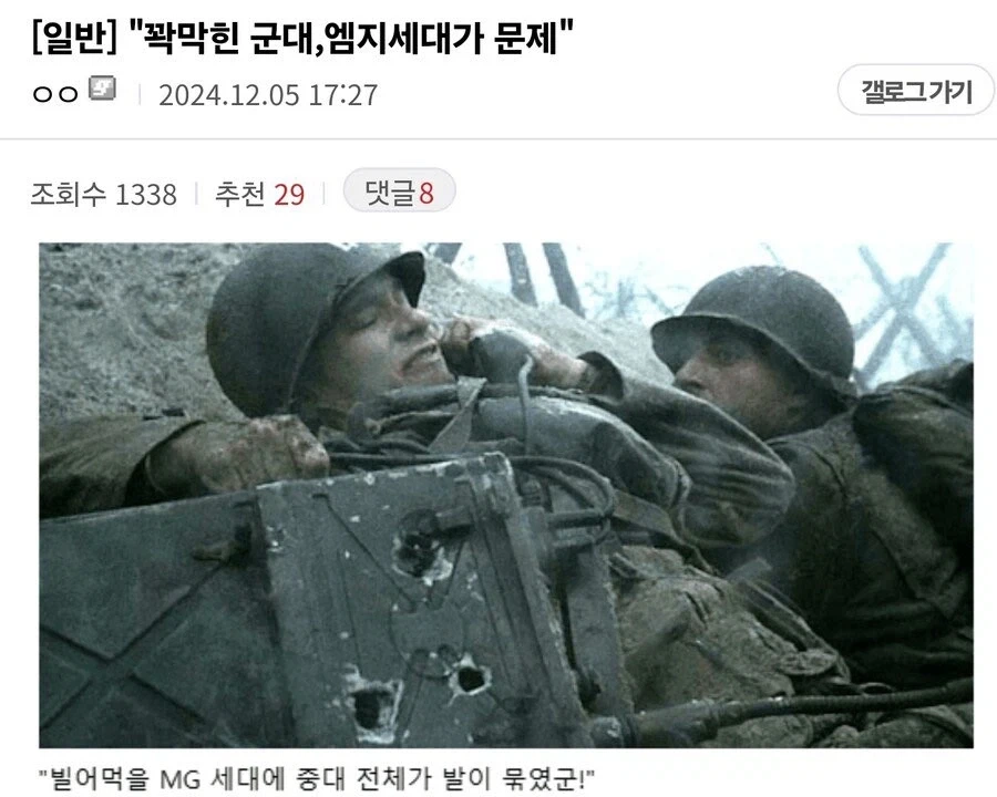 ???: 꽉 막힌 군대, 엠지세대기 문제..._1.webp