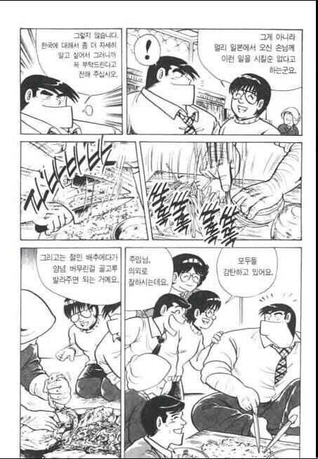 한쿡에 대해 심한 왜곡이 들어간 1990년대 니뽕국 망가_2.jpg