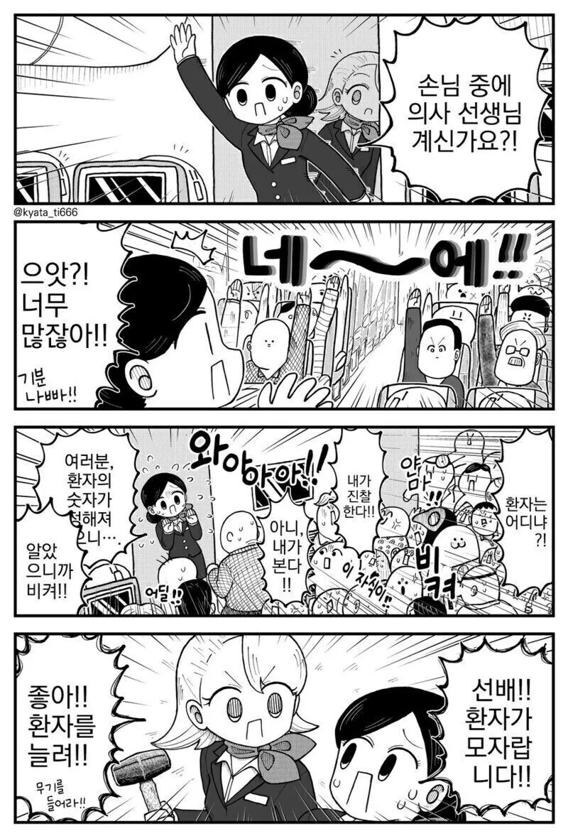 비행기에서 의사선생님 찾는 만화.manga_1.jpg