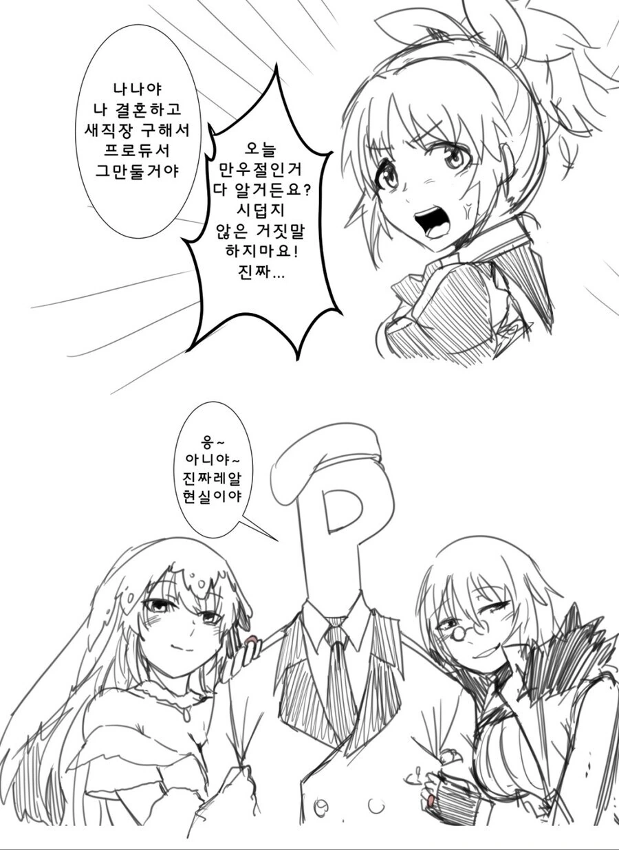 프로듀서의 결혼.manga_1.jpg