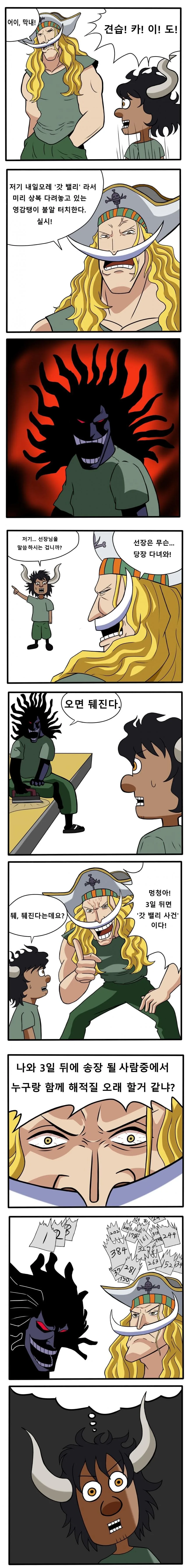 원피스) 록스 해적단 막내 카이도 만화_1.jpg