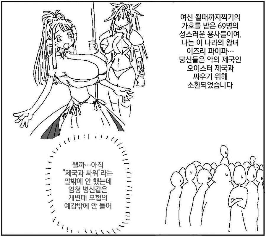 69명이나 되는 용사가 필요한 이유 .manwha_1.jpg
