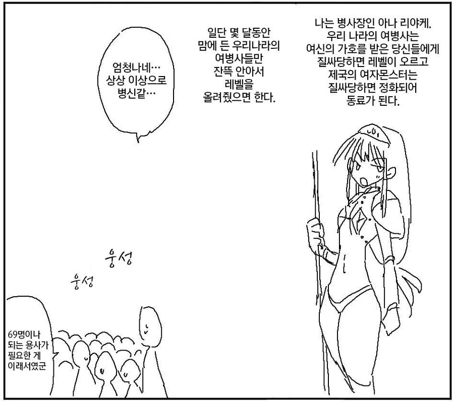 69명이나 되는 용사가 필요한 이유 .manwha_2.jpg
