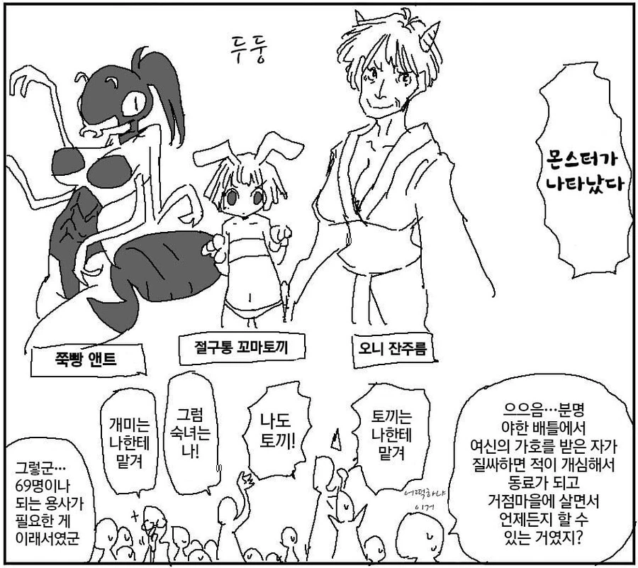 69명이나 되는 용사가 필요한 이유 .manwha_3.jpg