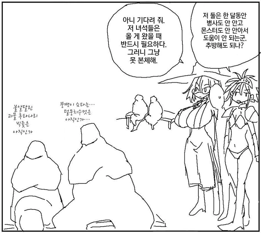69명이나 되는 용사가 필요한 이유 .manwha_4.jpg