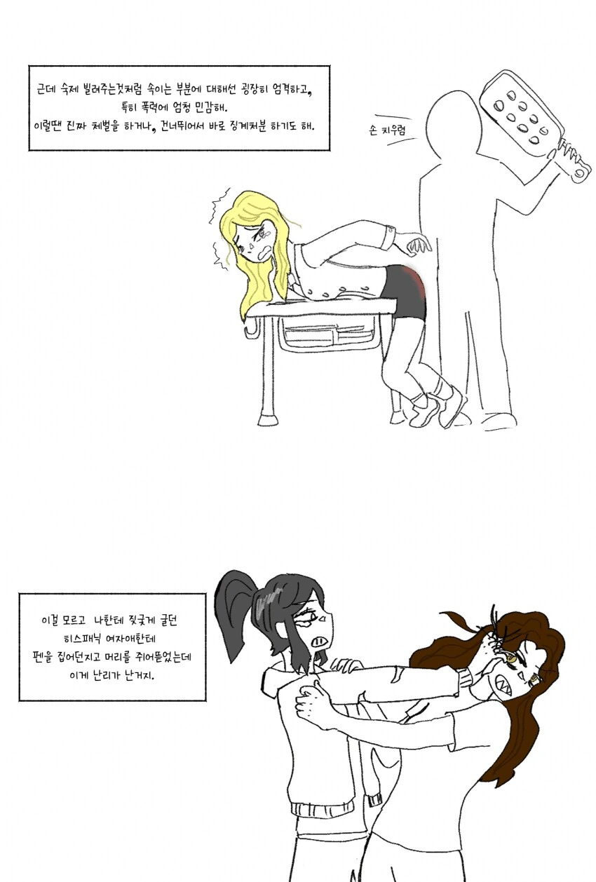 미국학교에서 여학생이 선생한테 엉덩이 맞은 썰.manhwa_3.png