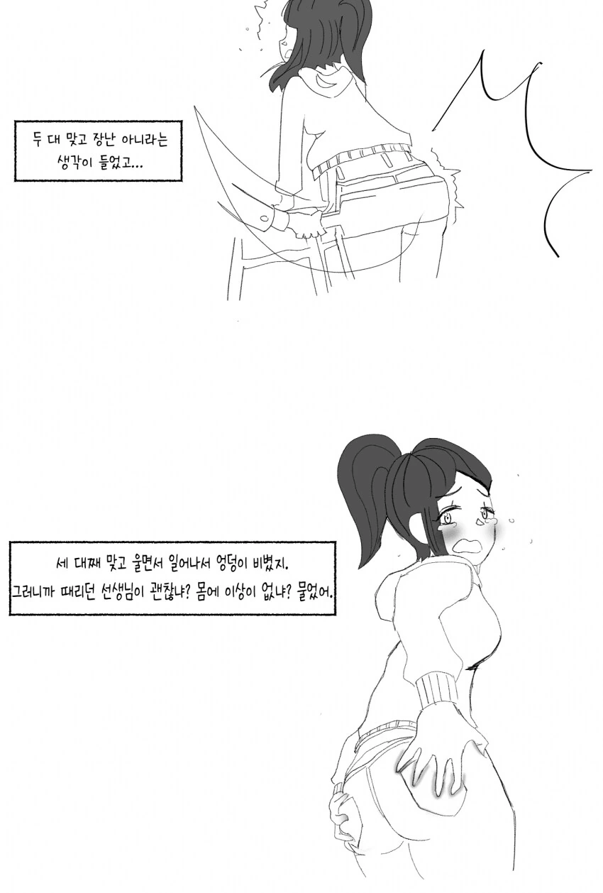 미국학교에서 여학생이 선생한테 엉덩이 맞은 썰.manhwa_8.png