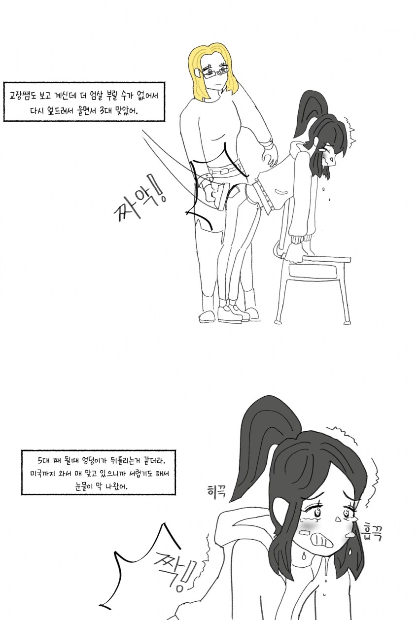 미국학교에서 여학생이 선생한테 엉덩이 맞은 썰.manhwa_10.png