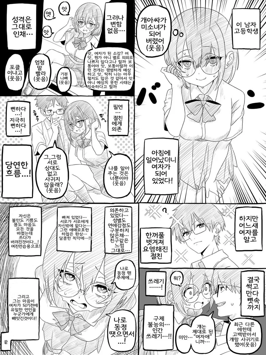 TS)혼자 사귄다고 착각하던.MANGA_1.jpg