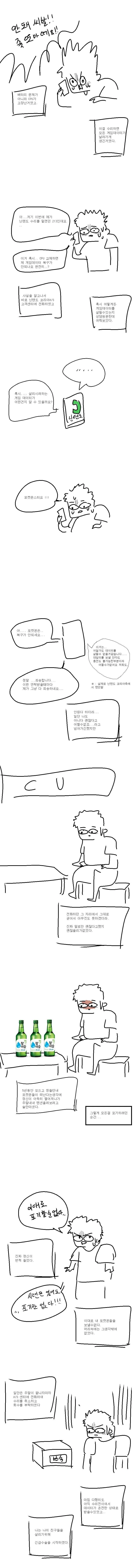 닌텐도 스위치 수리하는 만화.manhwa_3.jpg