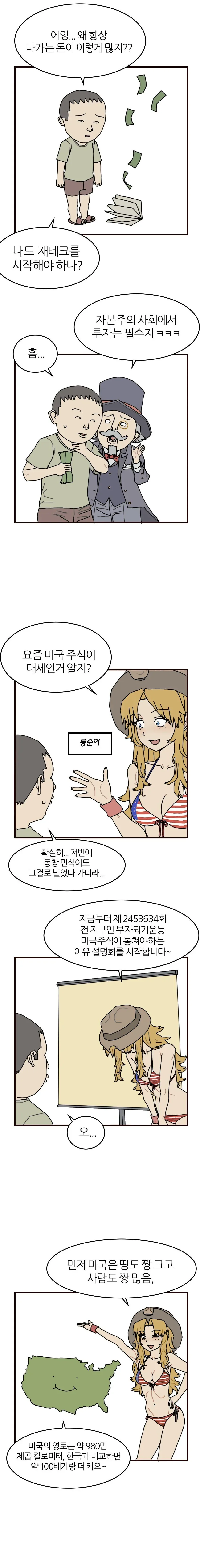 미국주식 투자하는 .manwha_1.webp