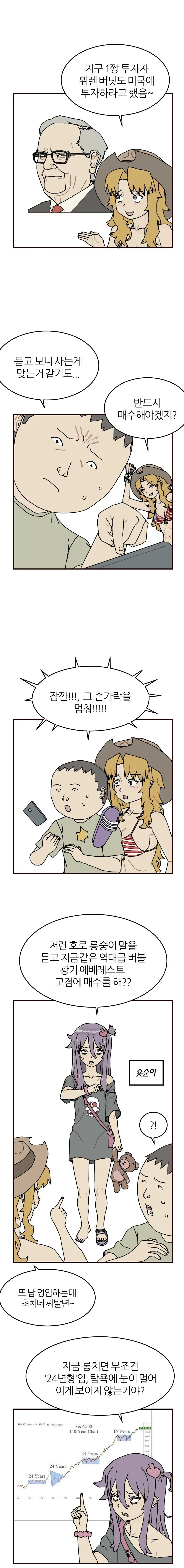 미국주식 투자하는 .manwha_3.webp