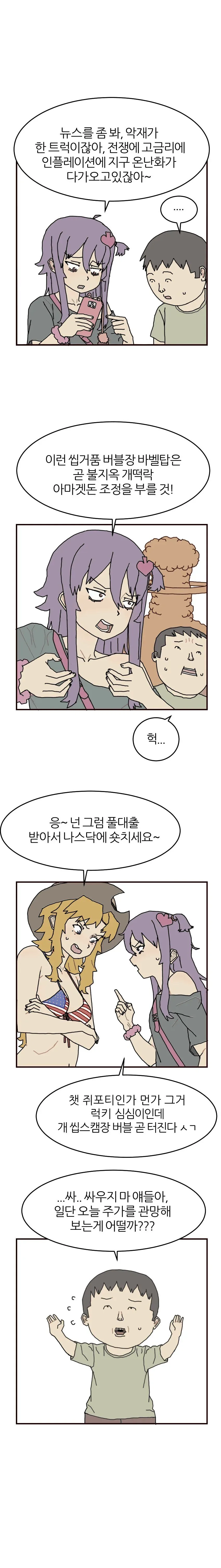 미국주식 투자하는 .manwha_4.webp