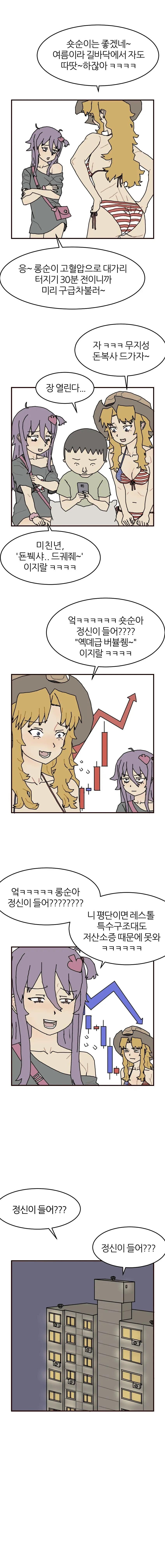 미국주식 투자하는 .manwha_5.webp