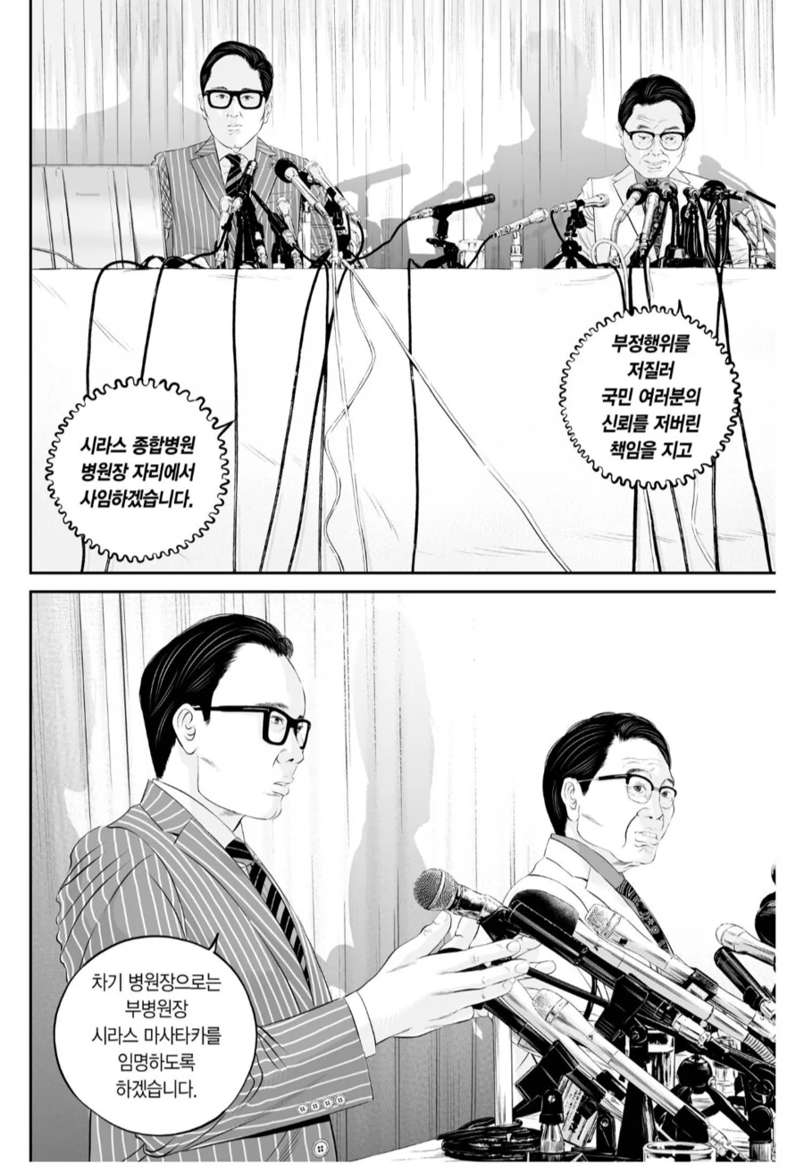 코로나 문제로 병원측에서 대가리 존나 박았는데도 민심 개박살난 이유.manhwa_1.png