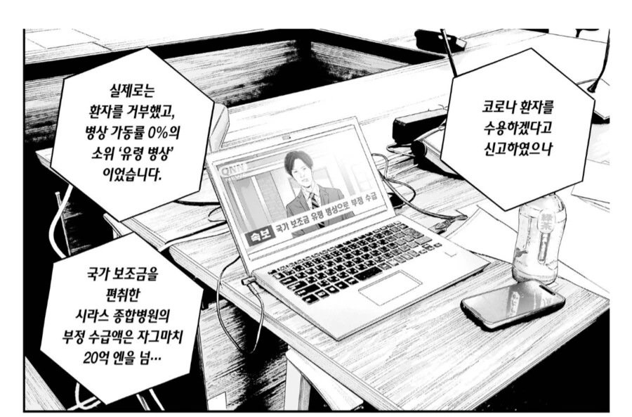 코로나 문제로 병원측에서 대가리 존나 박았는데도 민심 개박살난 이유.manhwa_3.png