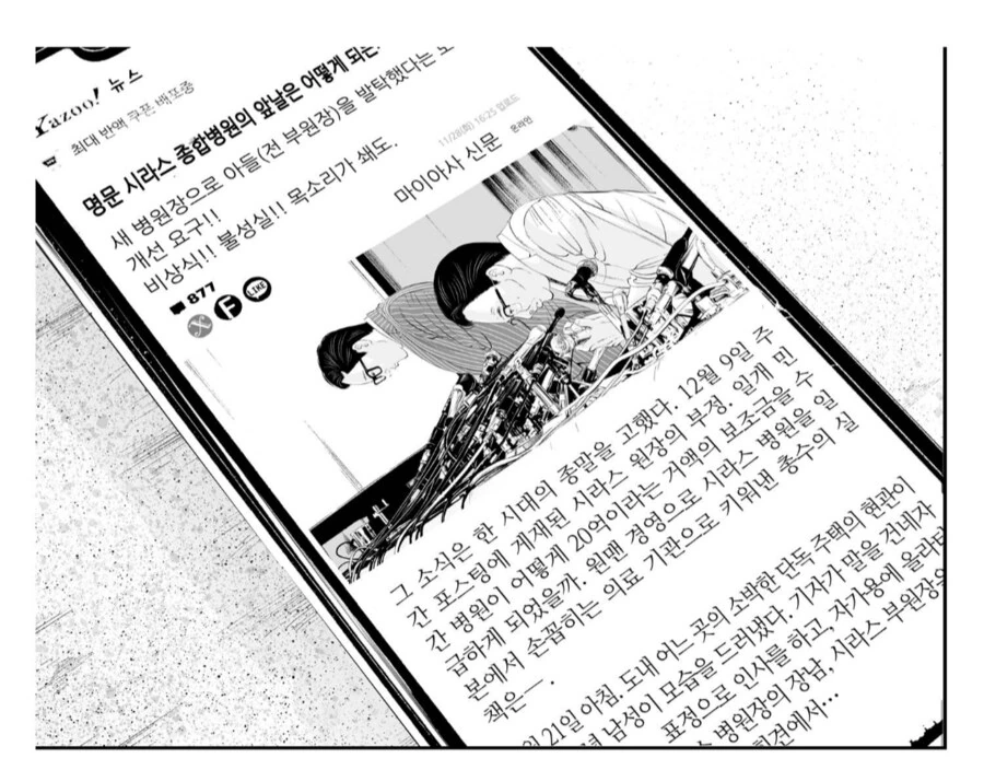 코로나 문제로 병원측에서 대가리 존나 박았는데도 민심 개박살난 이유.manhwa_4.png