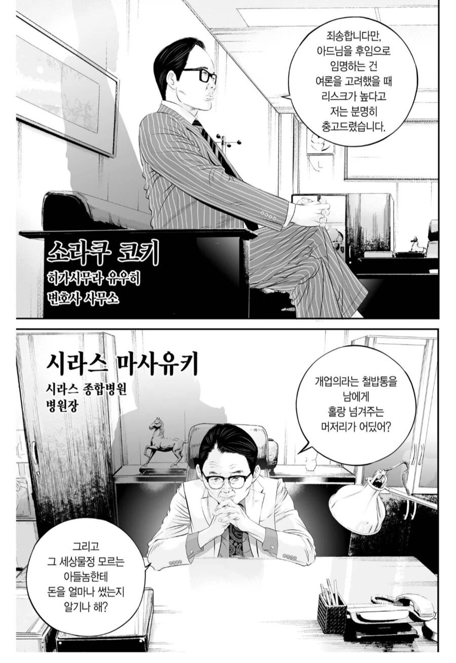코로나 문제로 병원측에서 대가리 존나 박았는데도 민심 개박살난 이유.manhwa_6.png