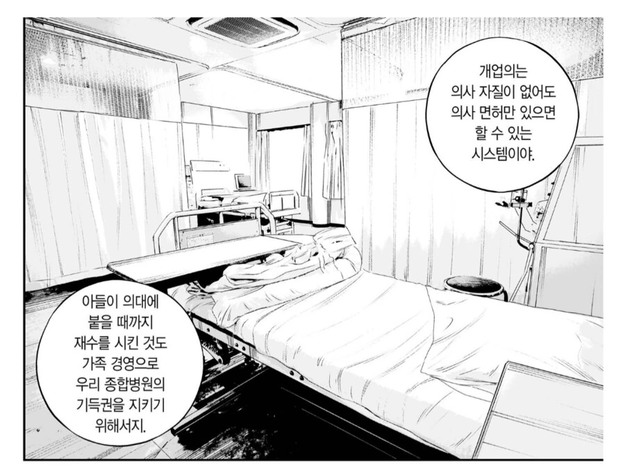 코로나 문제로 병원측에서 대가리 존나 박았는데도 민심 개박살난 이유.manhwa_7.png
