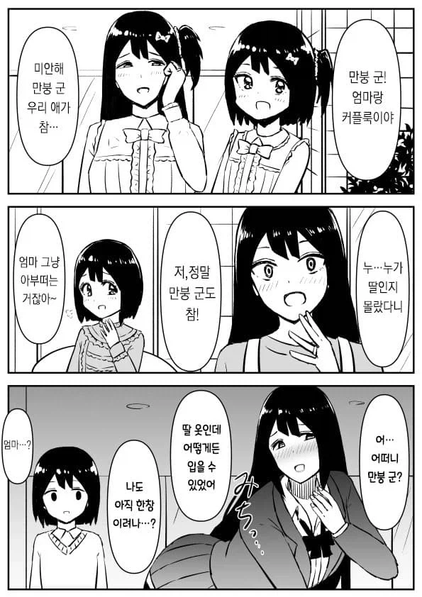 모녀덮밥순애manga_1.webp