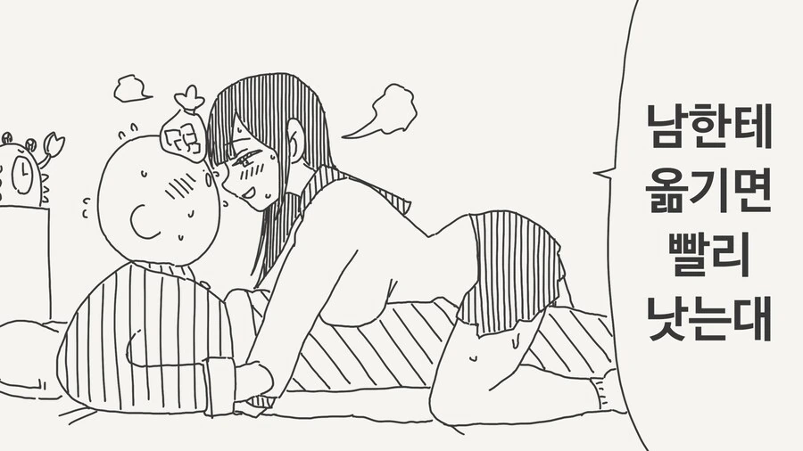 감기는 다른 사람에게 옮기면 빨리 낫는대.manhwa_1.jpg