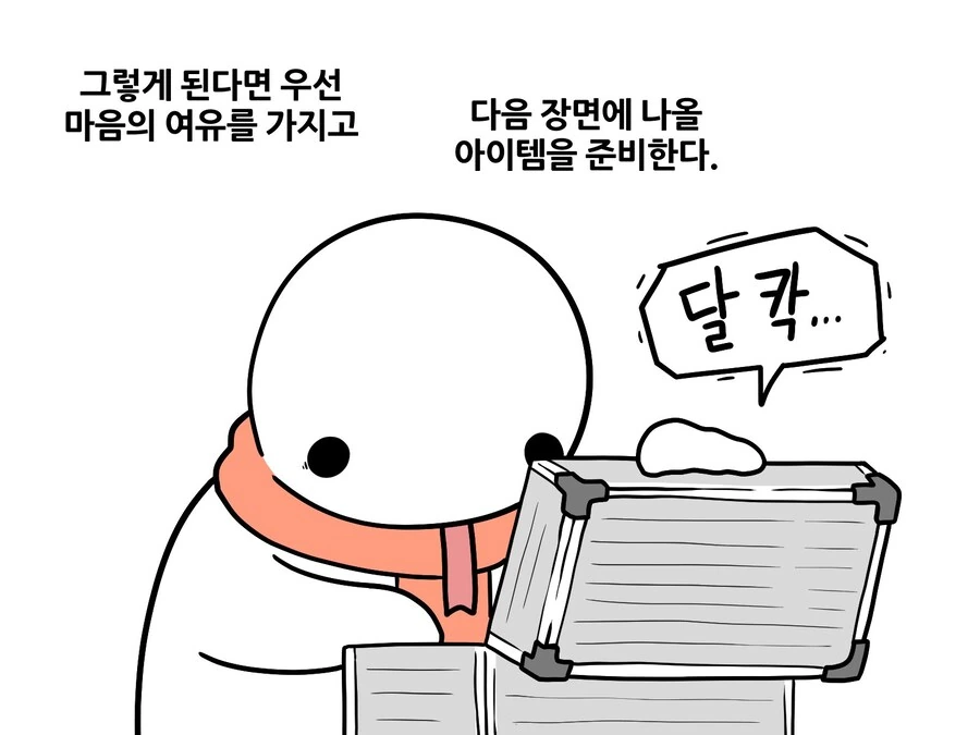 자존감이 떨어질 때 따라하면 좋은.manhwa_2.jpg