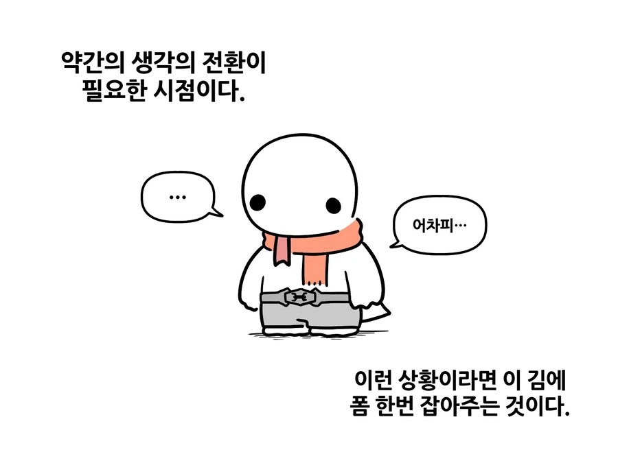 자존감이 떨어질 때 따라하면 좋은.manhwa_3.jpg