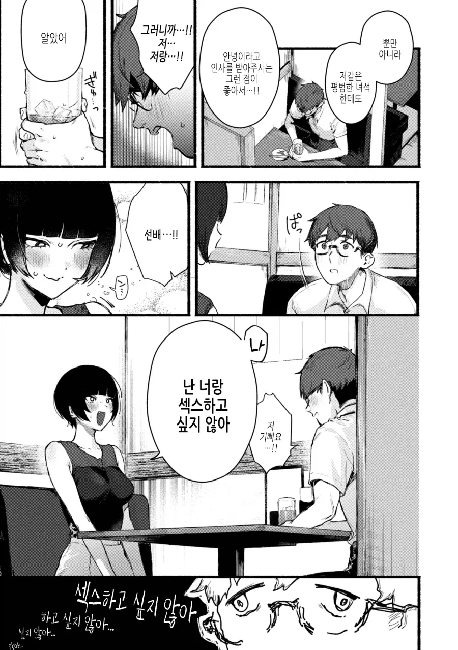 한번이라도 좋으니 저랑 ㅅㅅ해주세요!!_3.webp
