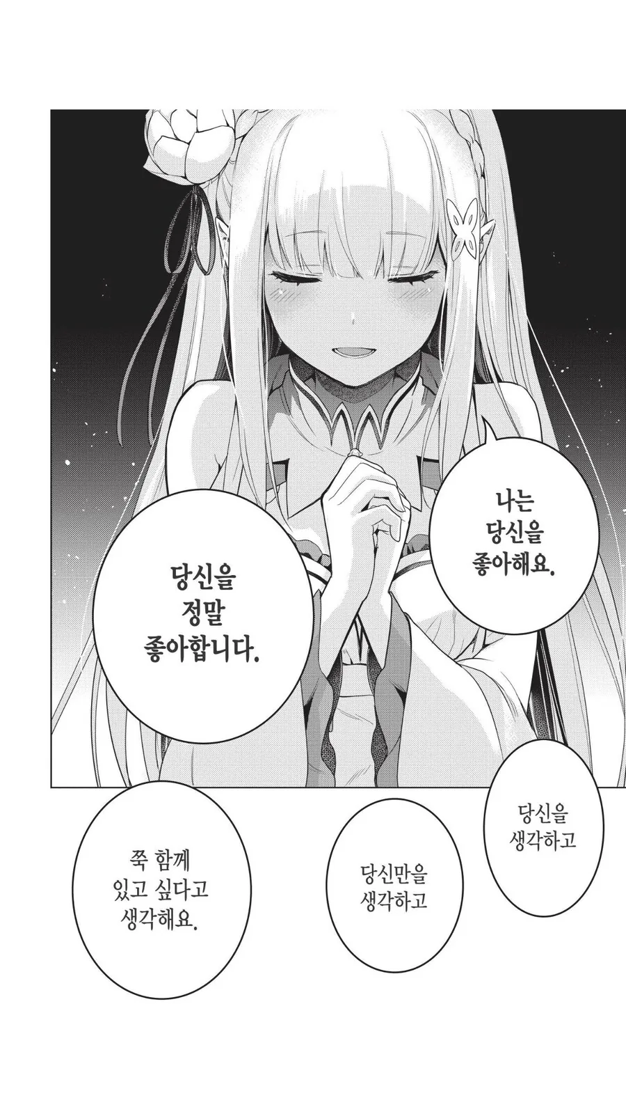 리제로) 시리즈 통틀어서 가장 꼴릿했던 시기의 에밀리아_3.png