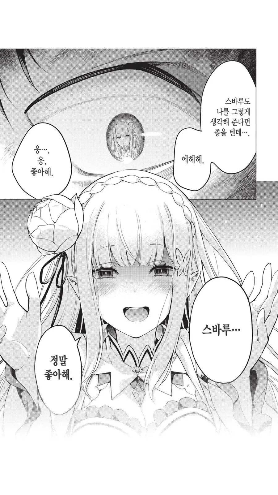 리제로) 시리즈 통틀어서 가장 꼴릿했던 시기의 에밀리아_4.png