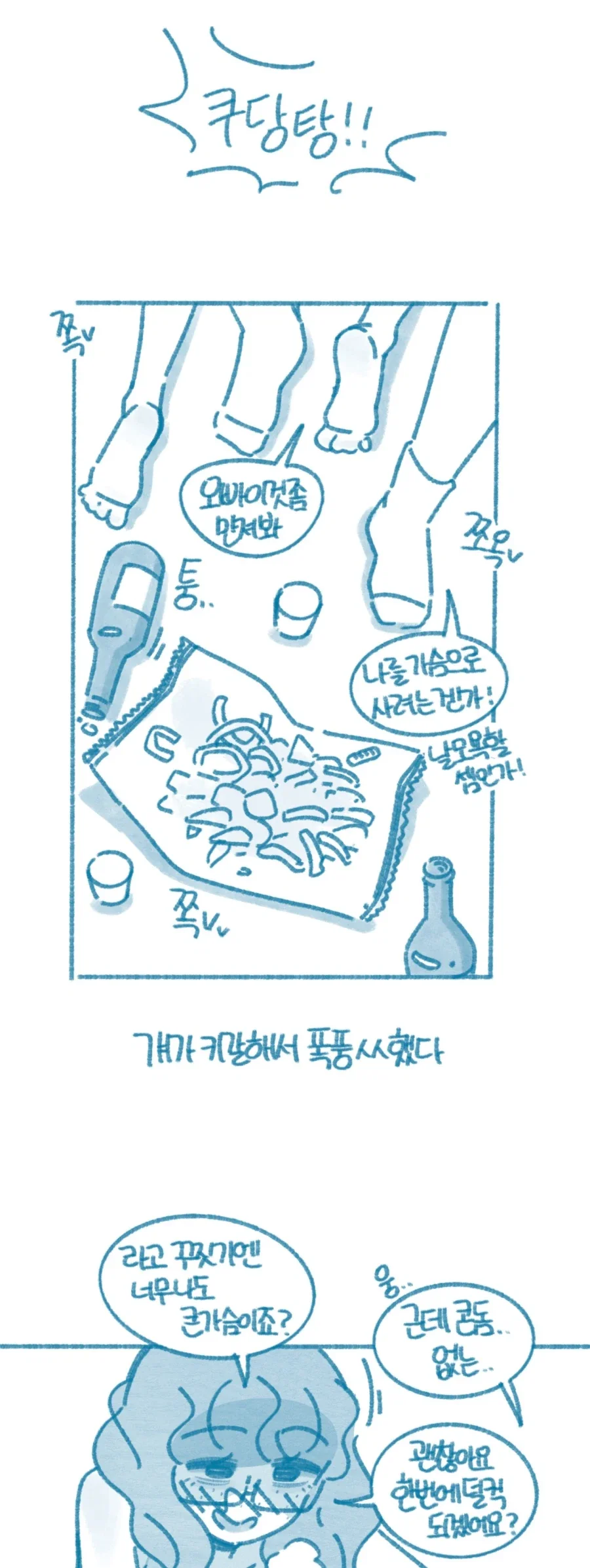 못생겼능데 가슴 큰 눈나랑 색스하능 만화_4.webp
